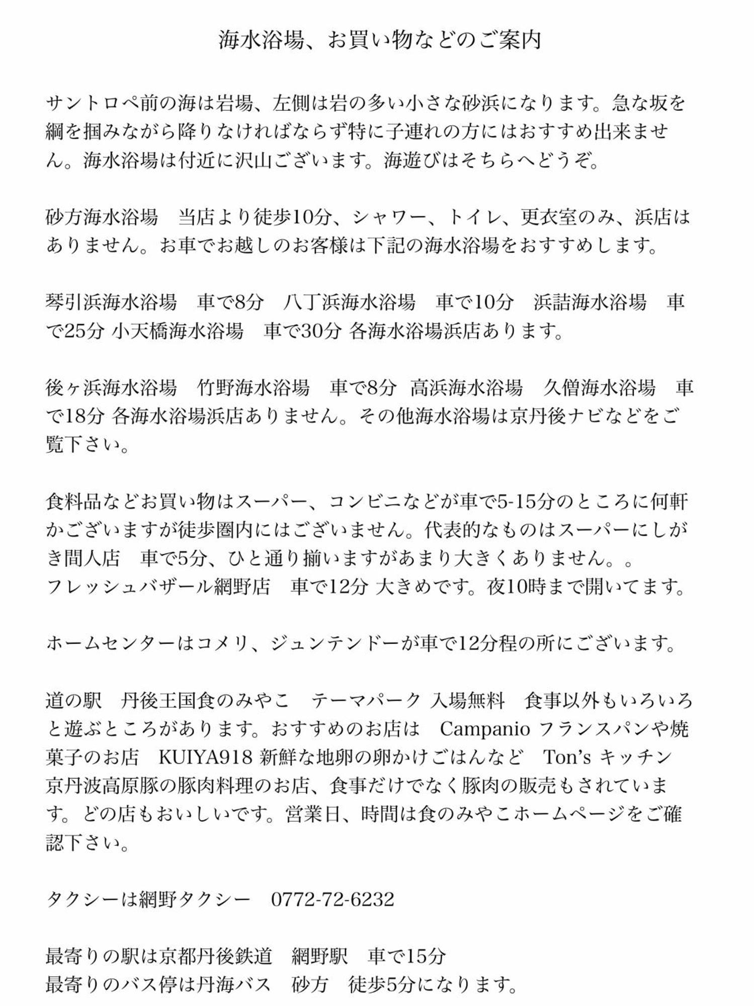 レンタルコテージサントロペ Киотанго Екстериор снимка